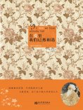 ebook: 在爱里，我们已然相遇：泰戈尔经典文选