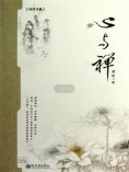 ebook: 心与禅（胡适）