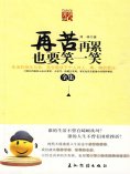 eBook: 再苦再累也要笑一笑