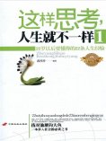 eBook: 这样思考，人生就不一样1