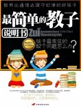 eBook: 最简单的教子说明书