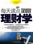 ebook: 每天读点理财学