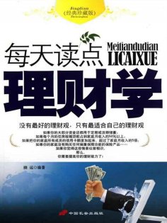 ebook: 每天读点理财学