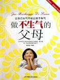 ebook: 做不生气的父母