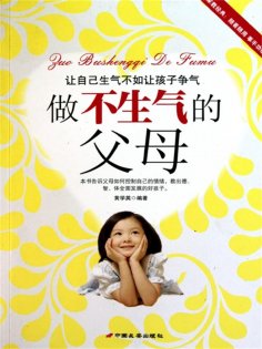 ebook: 做不生气的父母