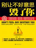 eBook: 别让不好意思毁了你
