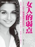 ebook: 女人的弱点