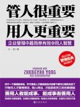 ebook: 管人很重要，用人更重要