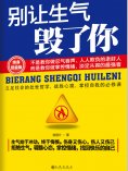 eBook: 别让生气毁了你