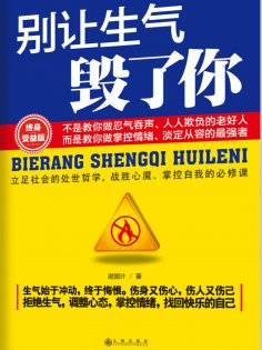 eBook: 别让生气毁了你