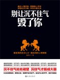 eBook: 别让沉不住气毁了你
