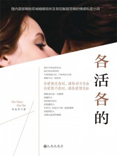 eBook: 各活各的