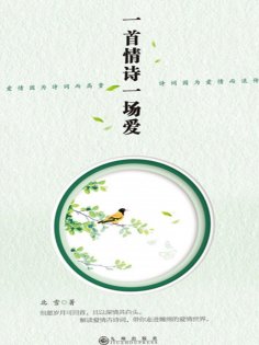ebook: 一首情诗一场爱