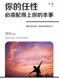 ebook: 你的任性必须配得上你的本事