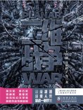 ebook: 二维战争