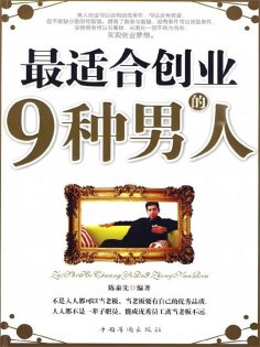 ebook: 最适合创业的9种男人