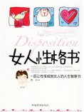 ebook: 女人性格书