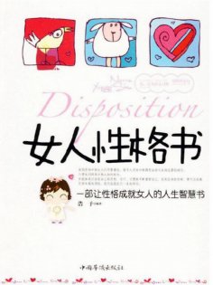 ebook: 女人性格书