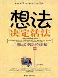 ebook: 想法决定活法