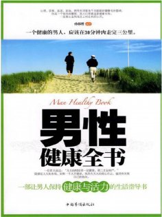 eBook: 男性健康全书
