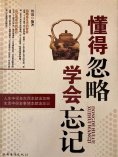 ebook: 懂得忽略，学会忘记