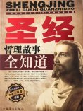 ebook: 圣经哲理故事全知道