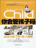 ebook: 你会管孩子吗？