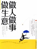 ebook: 做人做事做生意