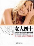 eBook: 女人四十：开始幸福生活的身心修炼