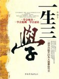 ebook: 一生三学