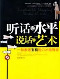 ebook: 听话是水平，说话是艺术