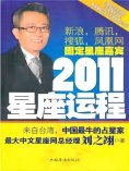 eBook: 2011星座运程