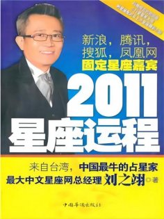 eBook: 2011星座运程