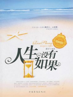 ebook: 人生没有如果