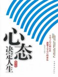 ebook: 心态决定人生 精华版
