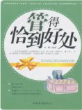 ebook: 管得恰到好处