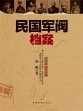 eBook: 民国军阀档案