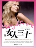 ebook: 女人三十