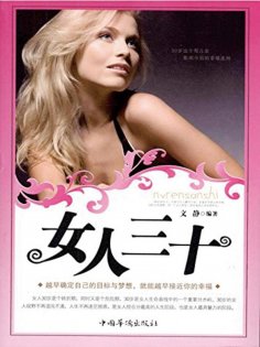 ebook: 女人三十