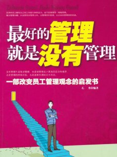 eBook: 最好的管理就是没有管理