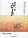 ebook: 别在生存中忘记了生活