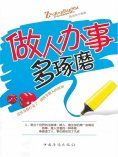 ebook: 做人办事多琢磨