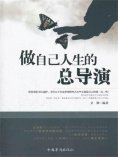 ebook: 做自己人生的总导演