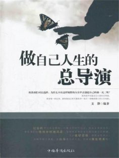 ebook: 做自己人生的总导演