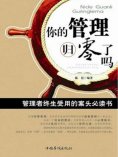 ebook: 你的管理归零了吗