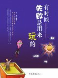 ebook: 有时候失败是用来玩的
