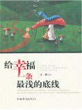 ebook: 给幸福一条最浅的底线