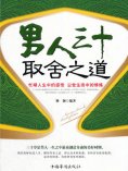 ebook: 男人三十取舍之道