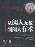 ebook: 从阅人无数到阅人有术