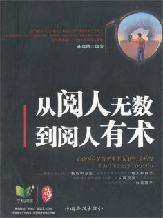 ebook: 从阅人无数到阅人有术